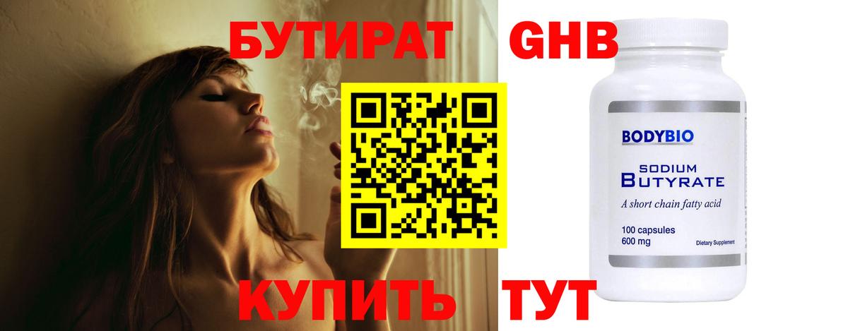 БУТИРАТ  Вход с VPN  Абинск  Бутират бутик 