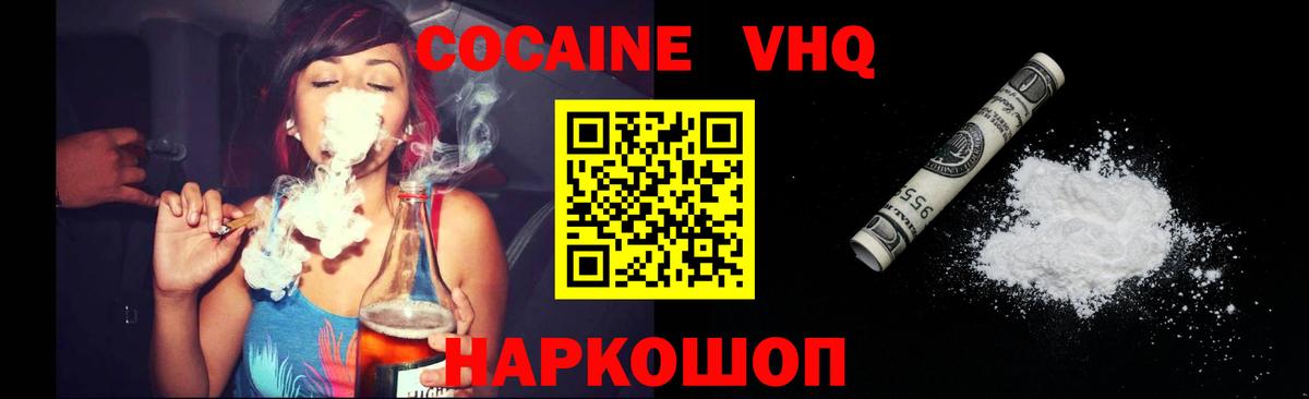 Кокаин FishScale  Вход с VPN  Абинск  Cocaine Columbia 