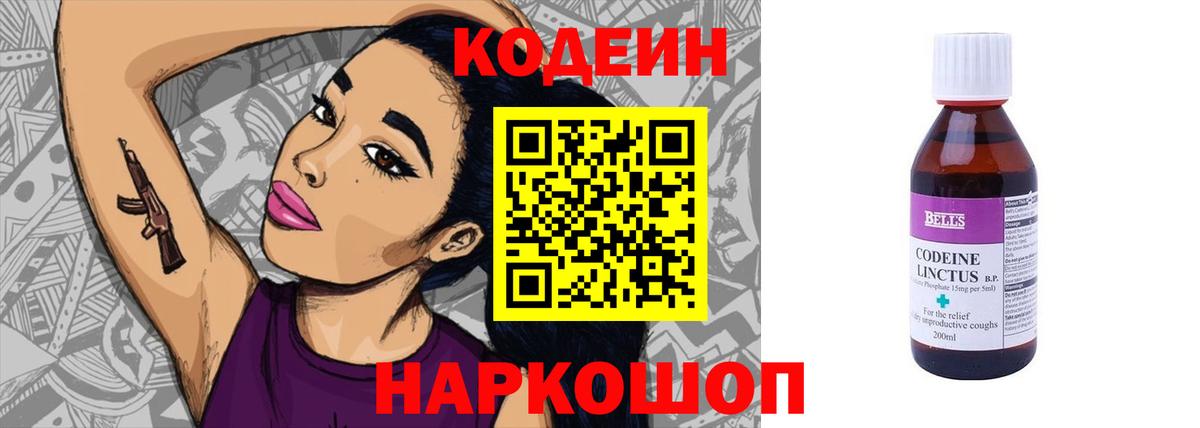 Codein Purple Drank  Вход с VPN  Абинск 