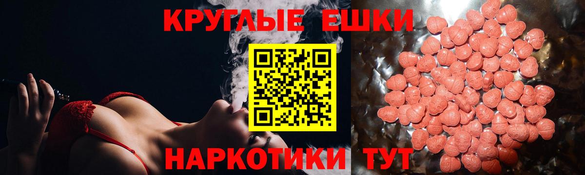 Ecstasy круглые Абинск