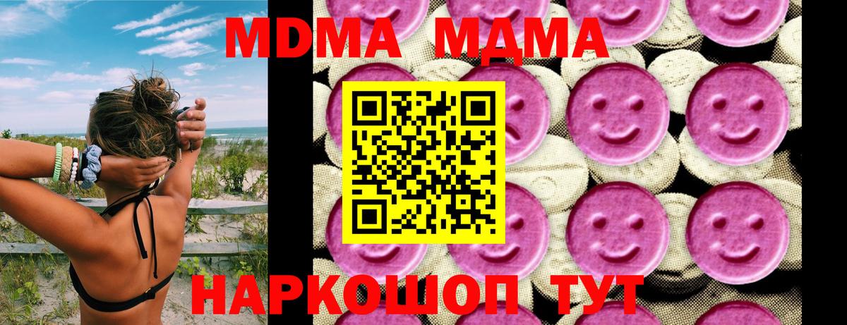 MDMA кристаллы  МДМА Molly  Вход с VPN  Абинск 