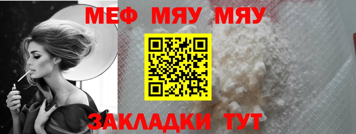 Меф мяу мяу мука Абинск