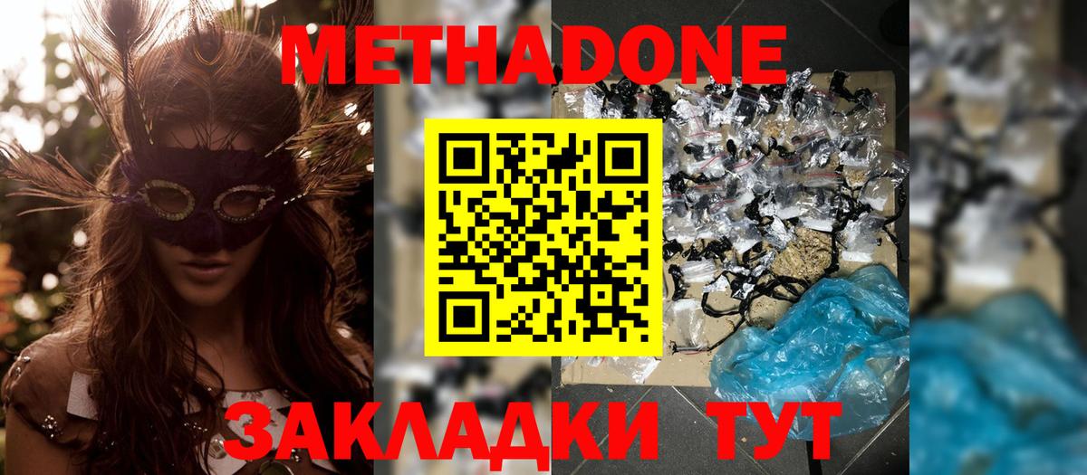 Метадон кристалл Абинск